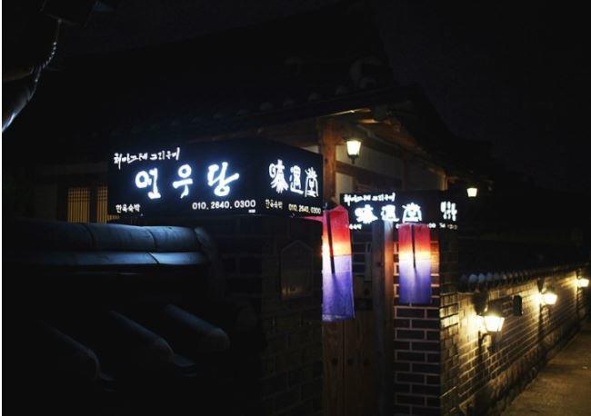 Yeonwoodang Guesthouse Jeonju Exterior foto